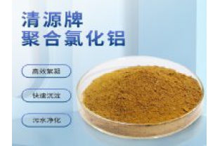 聚合氯化鋁和什么藥劑搭配使用效果最好？